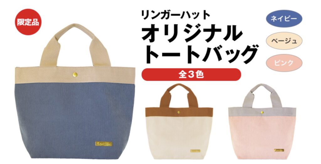 リンガーハット福袋